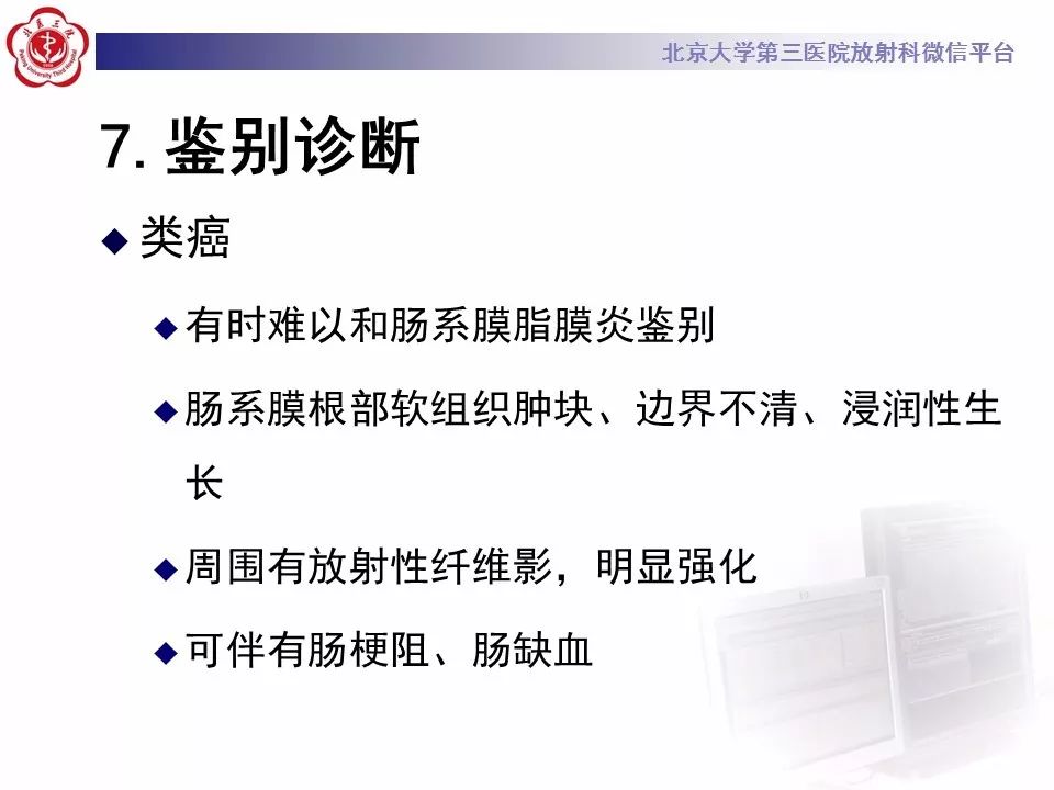 影像PPT - 【PPT】肠系膜脂膜炎-37