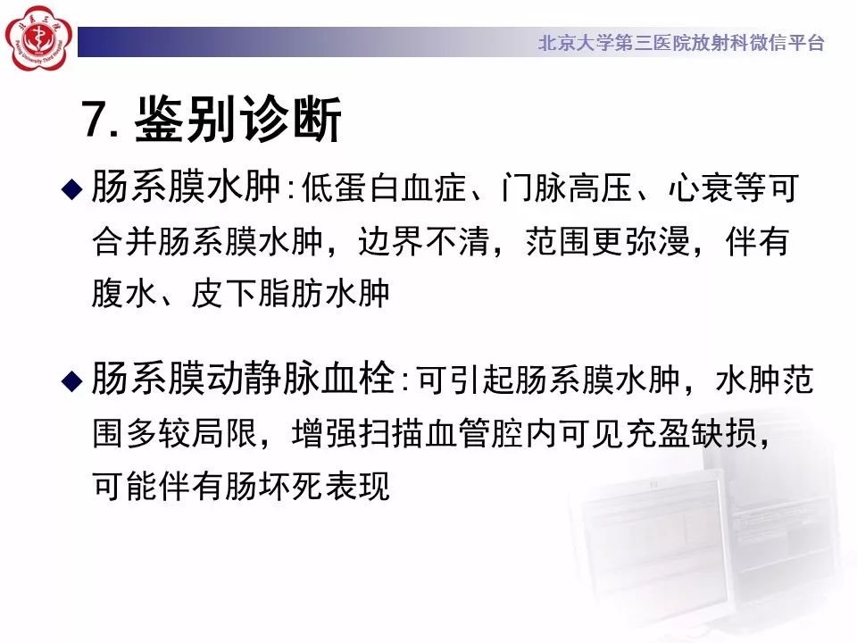 影像PPT - 【PPT】肠系膜脂膜炎-39