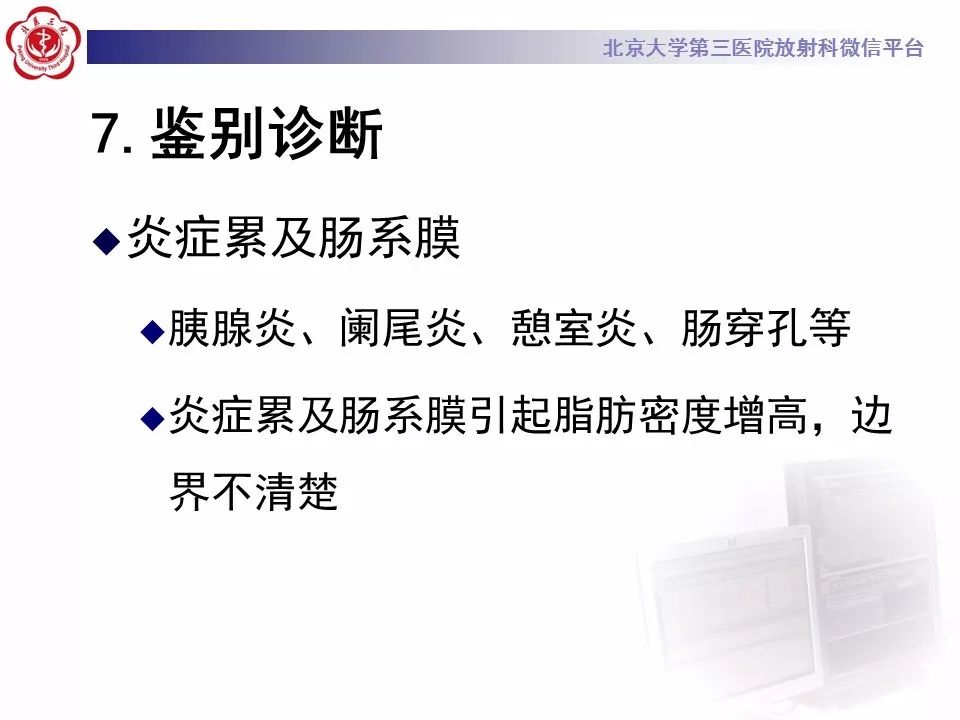 影像PPT - 【PPT】肠系膜脂膜炎-42
