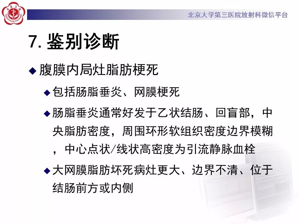 影像PPT - 【PPT】肠系膜脂膜炎-44