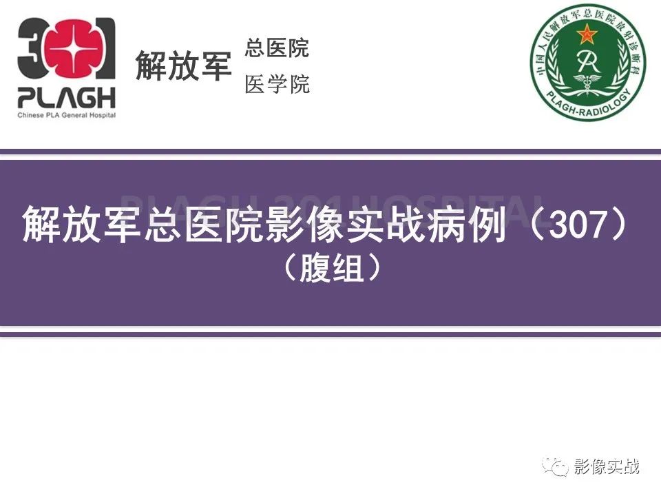 影像PPT - 【病例】肝脏神经内分泌肿瘤-1