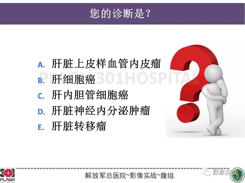 影像PPT - 【病例】肝脏神经内分泌肿瘤-16