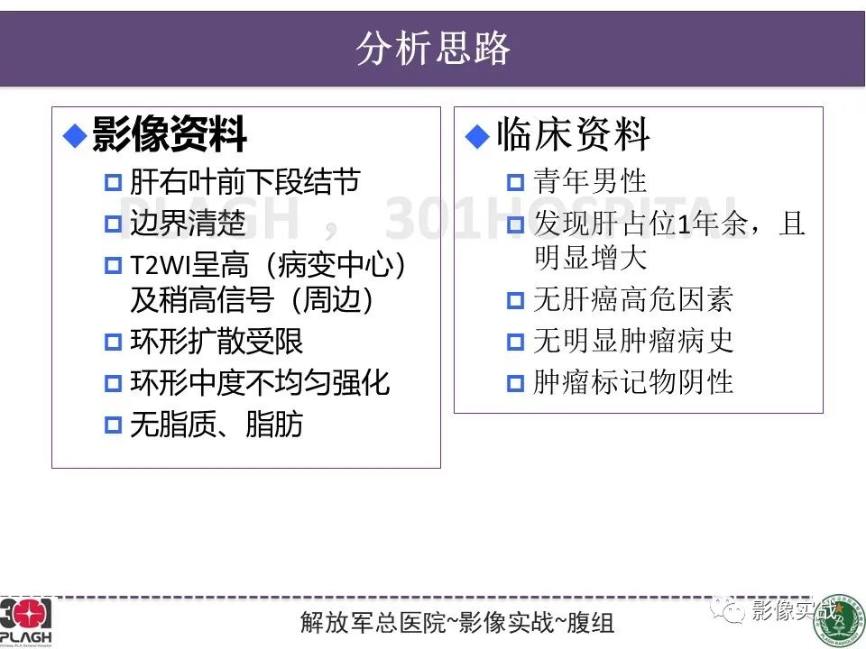 影像PPT - 【病例】肝脏神经内分泌肿瘤-18