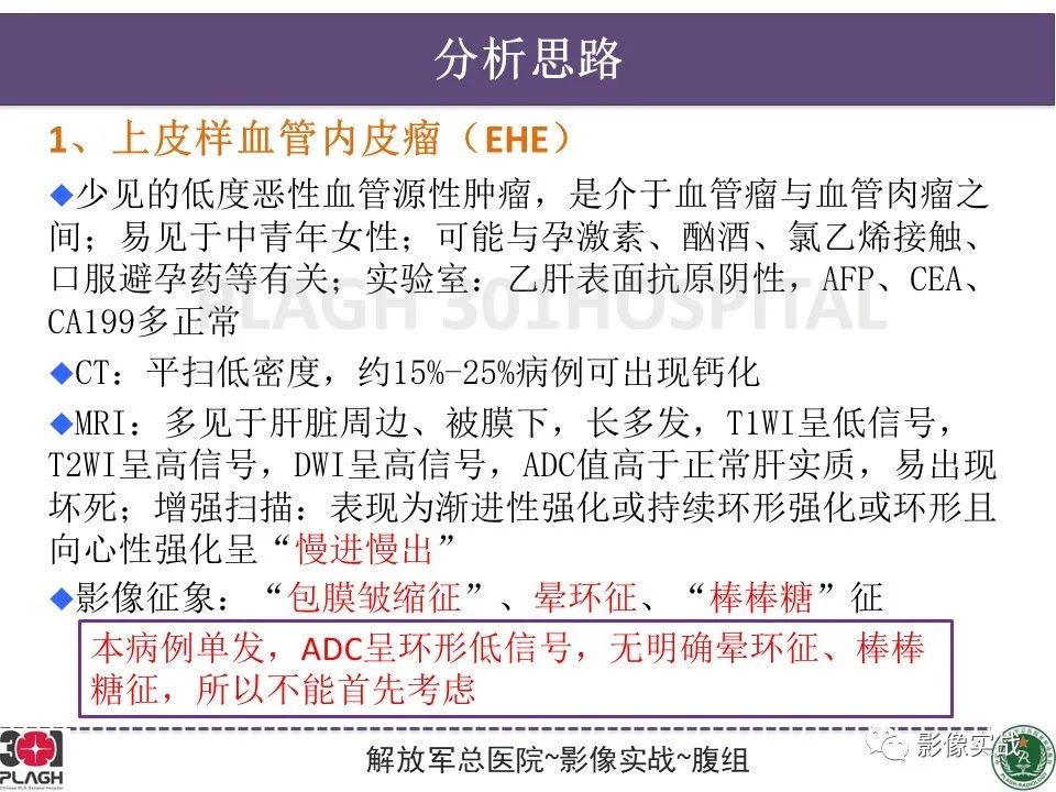 影像PPT - 【病例】肝脏神经内分泌肿瘤-19