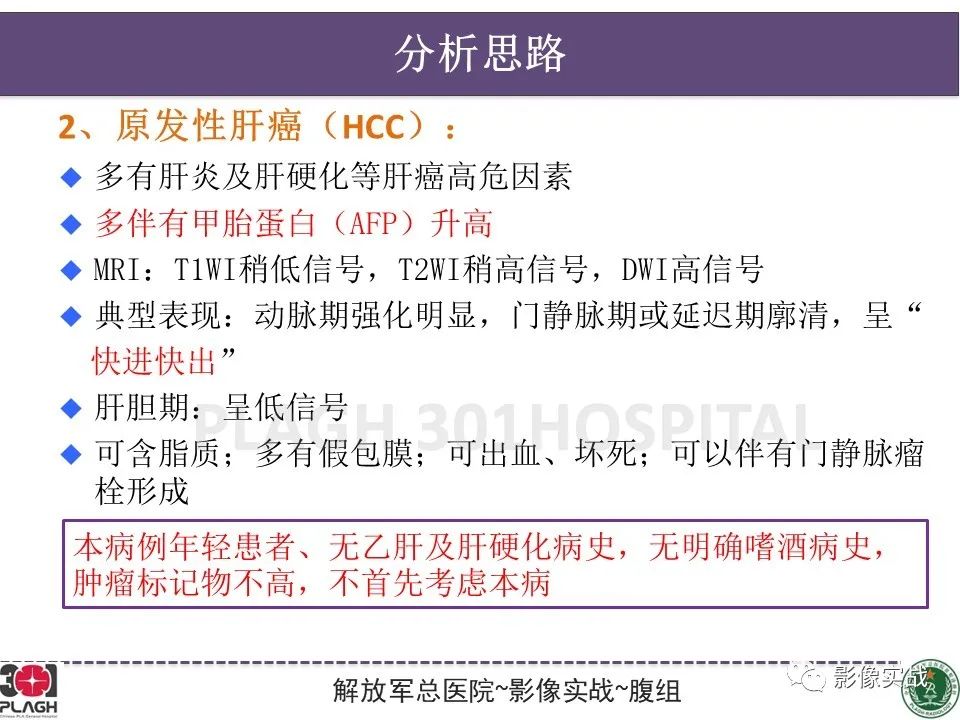 影像PPT - 【病例】肝脏神经内分泌肿瘤-20