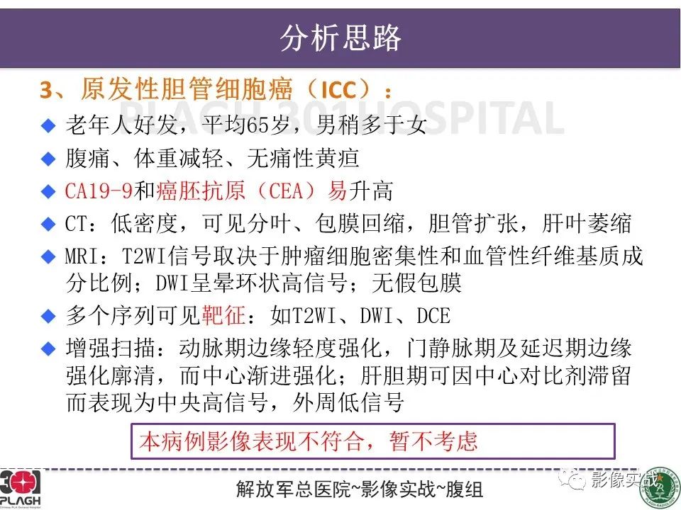影像PPT - 【病例】肝脏神经内分泌肿瘤-21