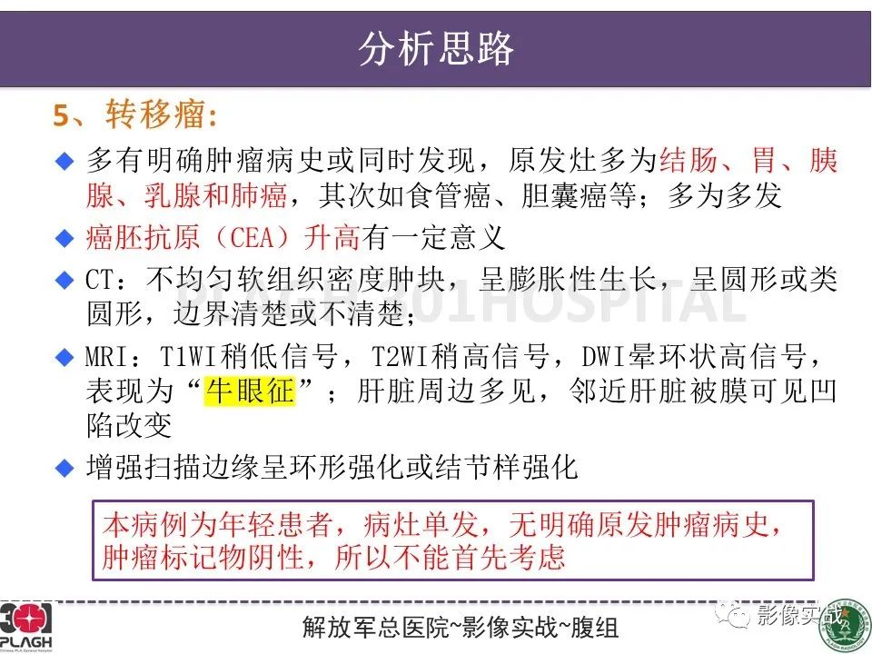 影像PPT - 【病例】肝脏神经内分泌肿瘤-23