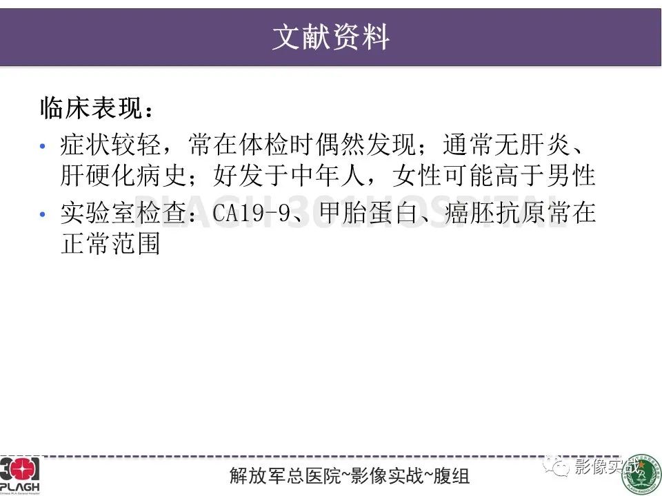 影像PPT - 【病例】肝脏神经内分泌肿瘤-26