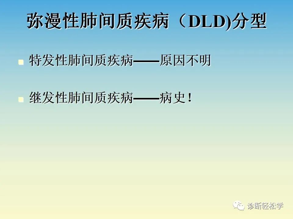 影像PPT - 【PPT】肺间质纤维化的影像表现-4