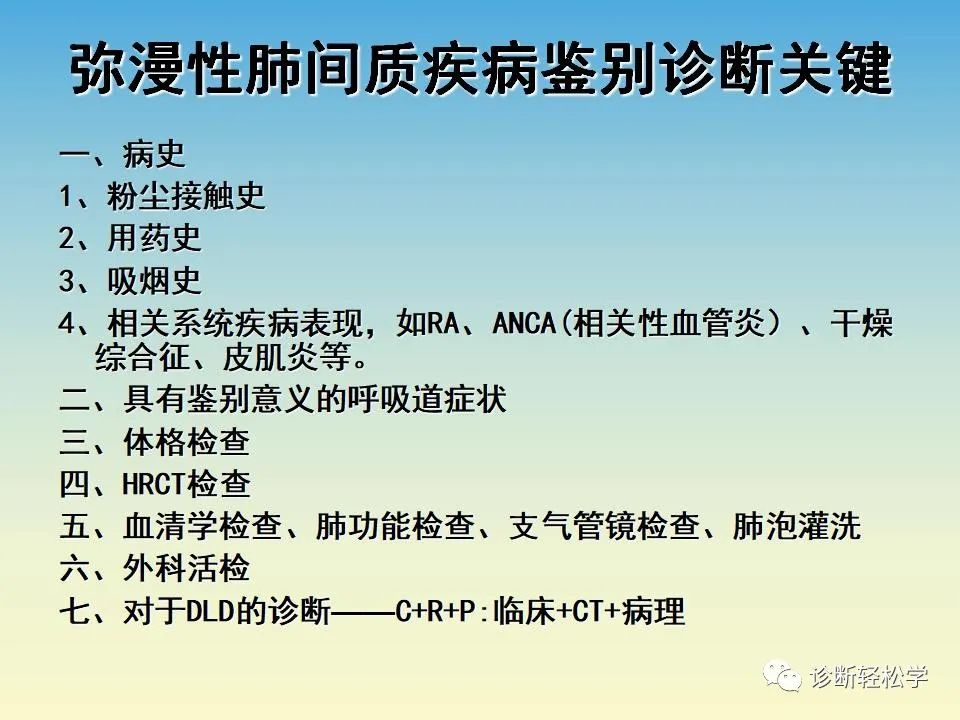 影像PPT - 【PPT】肺间质纤维化的影像表现-5