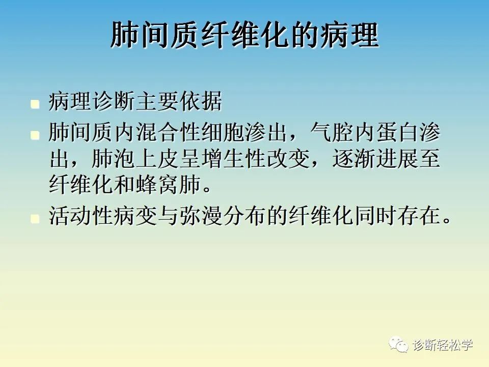 影像PPT - 【PPT】肺间质纤维化的影像表现-6