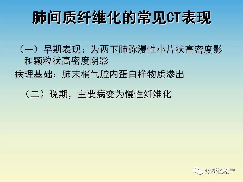 影像PPT - 【PPT】肺间质纤维化的影像表现-9