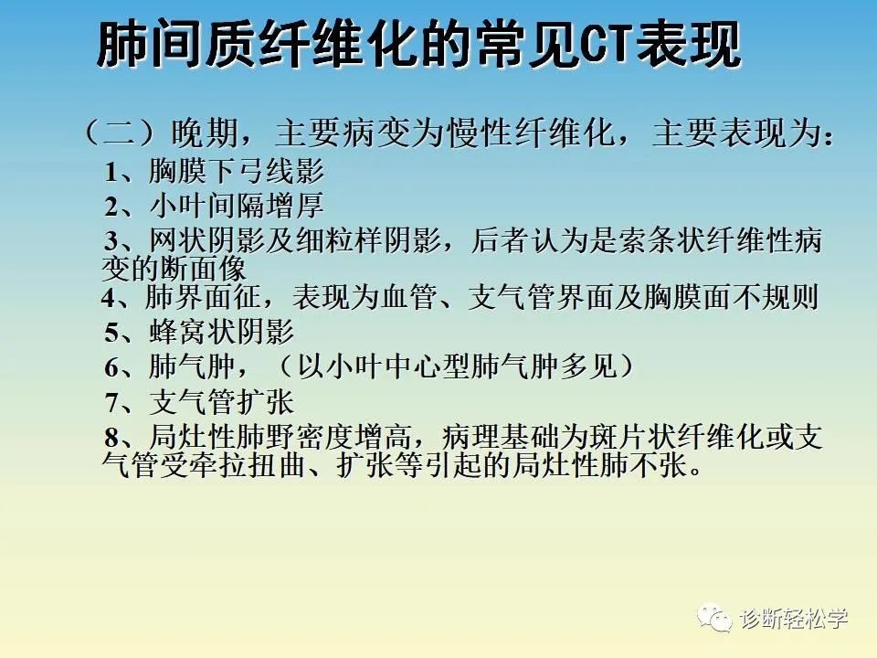 影像PPT - 【PPT】肺间质纤维化的影像表现-15