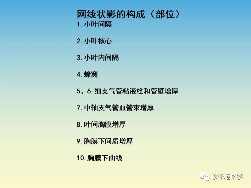 影像PPT - 【PPT】肺间质纤维化的影像表现-16