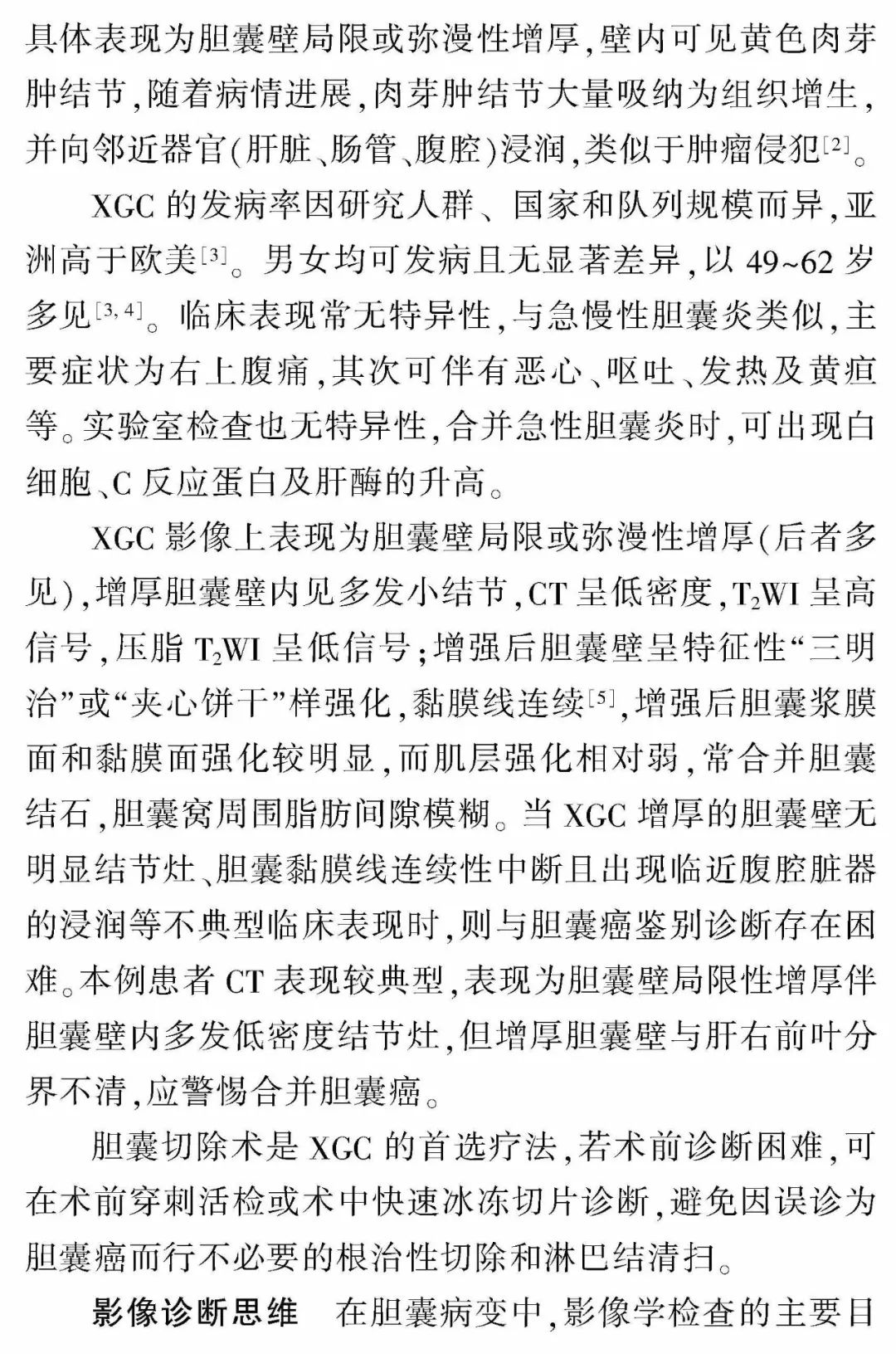 影像PPT - 【病例】黄色肉芽肿性胆囊炎1例影像诊断思维-6