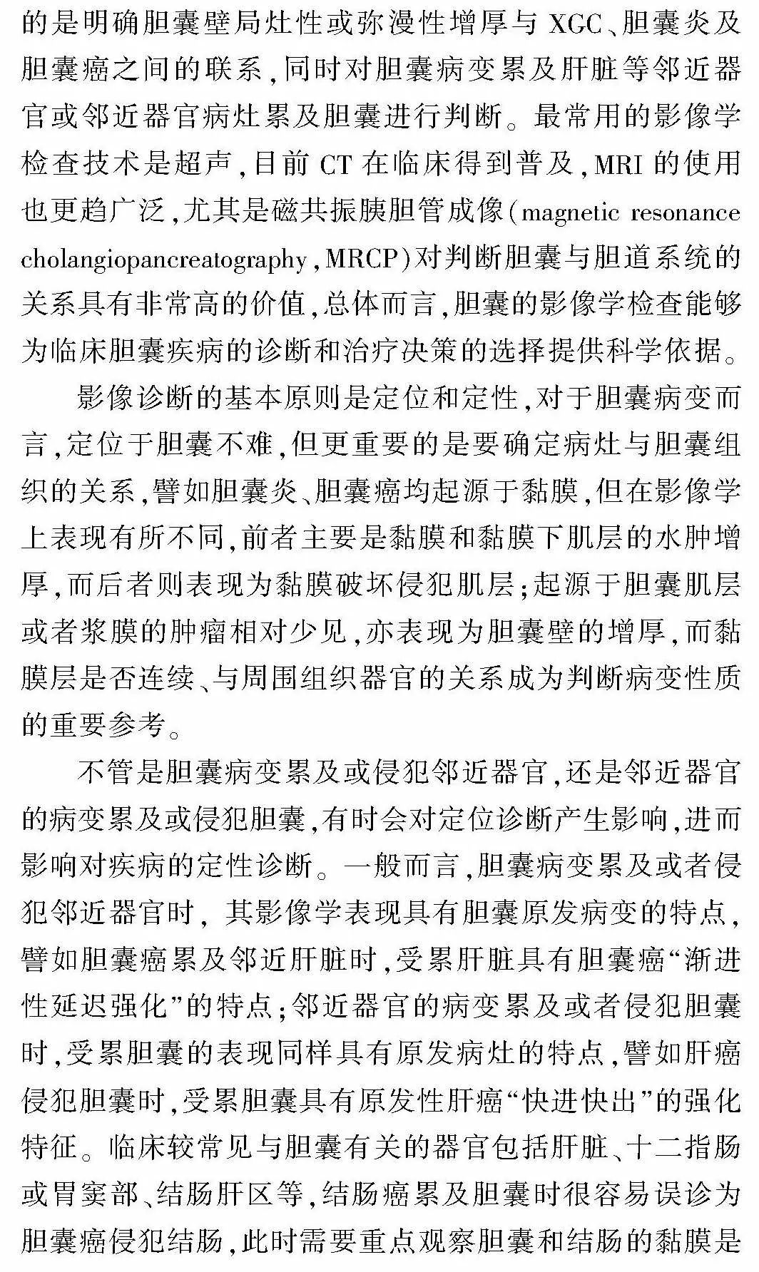 影像PPT - 【病例】黄色肉芽肿性胆囊炎1例影像诊断思维-7
