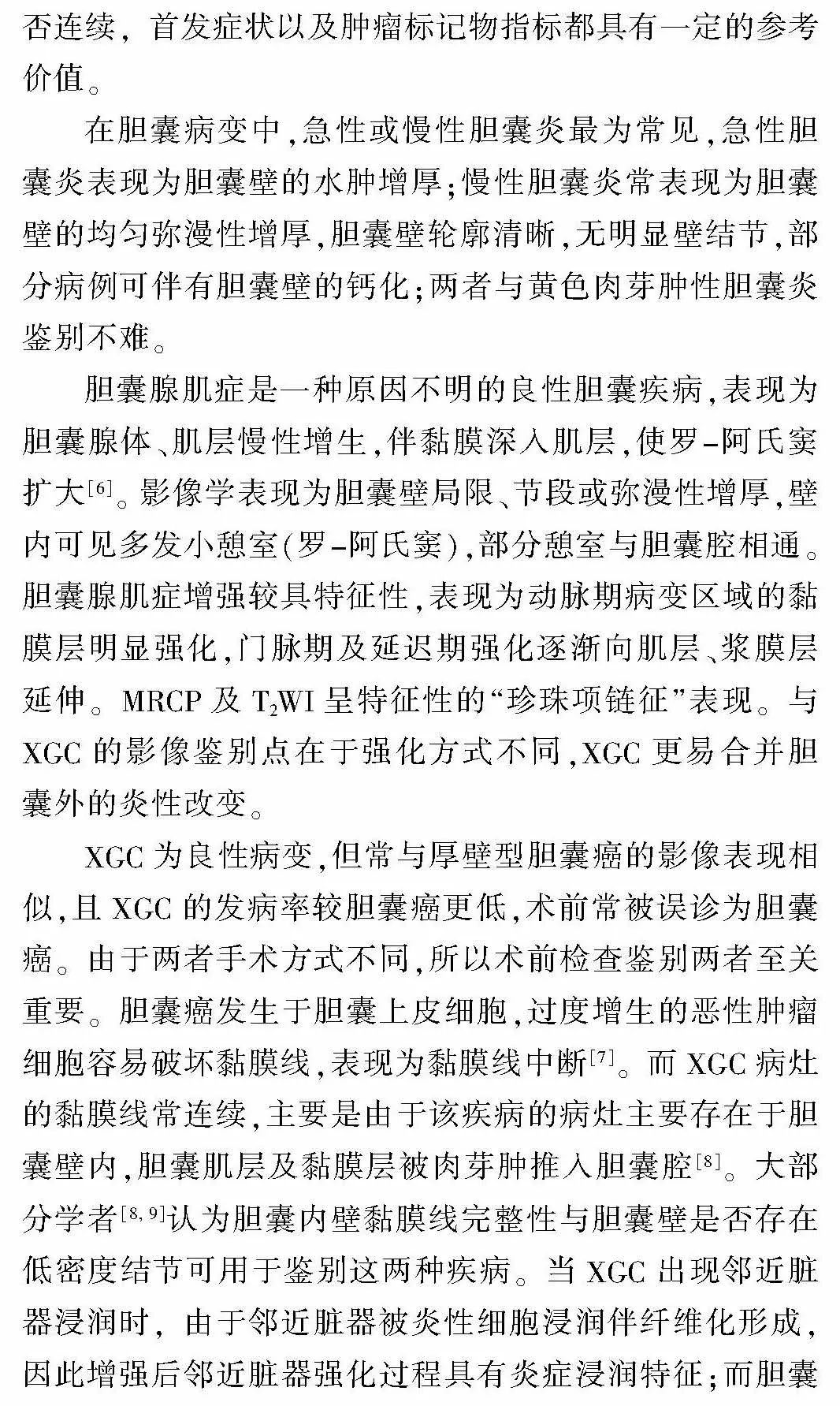 影像PPT - 【病例】黄色肉芽肿性胆囊炎1例影像诊断思维-8