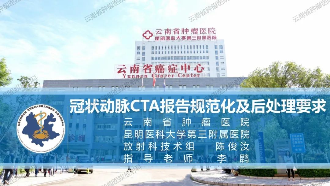影像PPT - 【PPT】冠状动脉CTA报告规范化及后处理要求-1