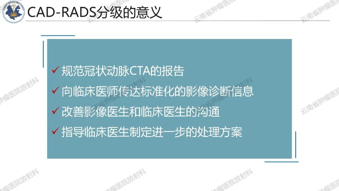 影像PPT - 【PPT】冠状动脉CTA报告规范化及后处理要求-40