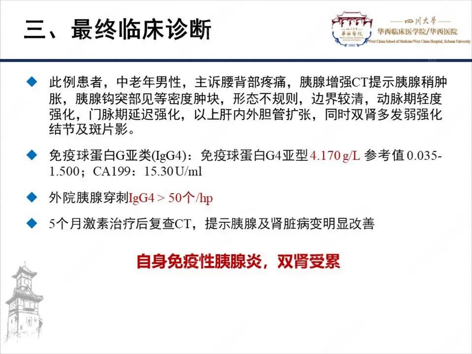 影像PPT - 【病例】自身免疫性胰腺炎1例CT影像诊断-7