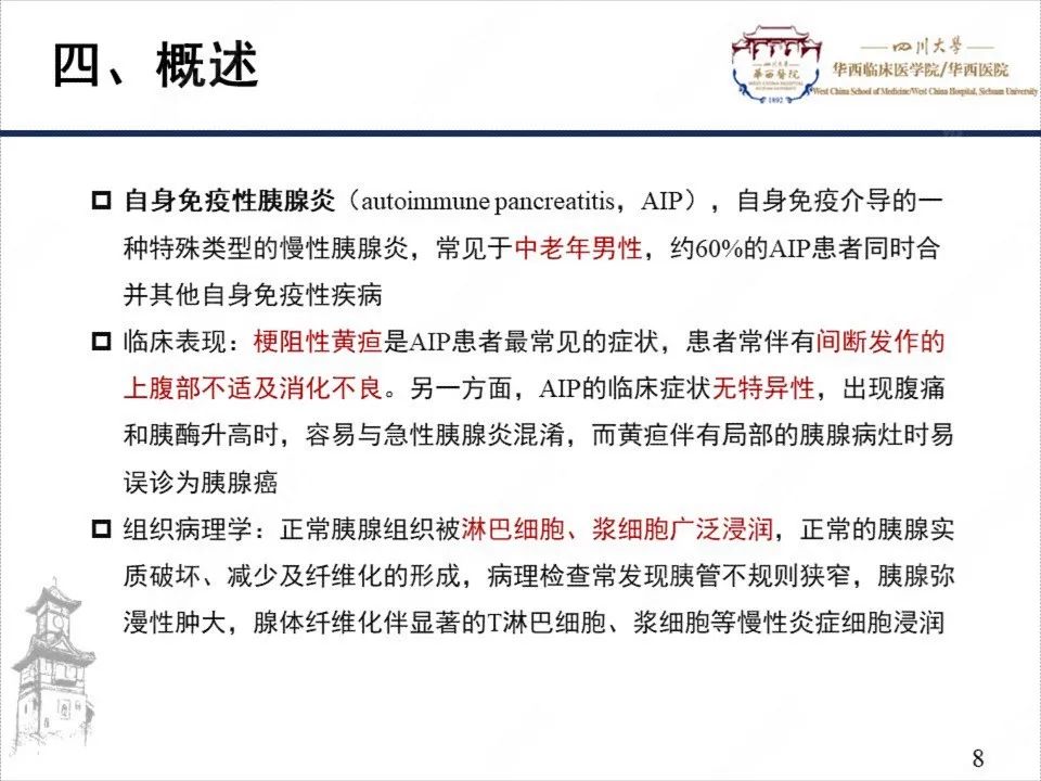 影像PPT - 【病例】自身免疫性胰腺炎1例CT影像诊断-8