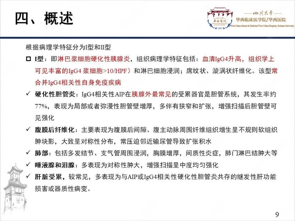 影像PPT - 【病例】自身免疫性胰腺炎1例CT影像诊断-9