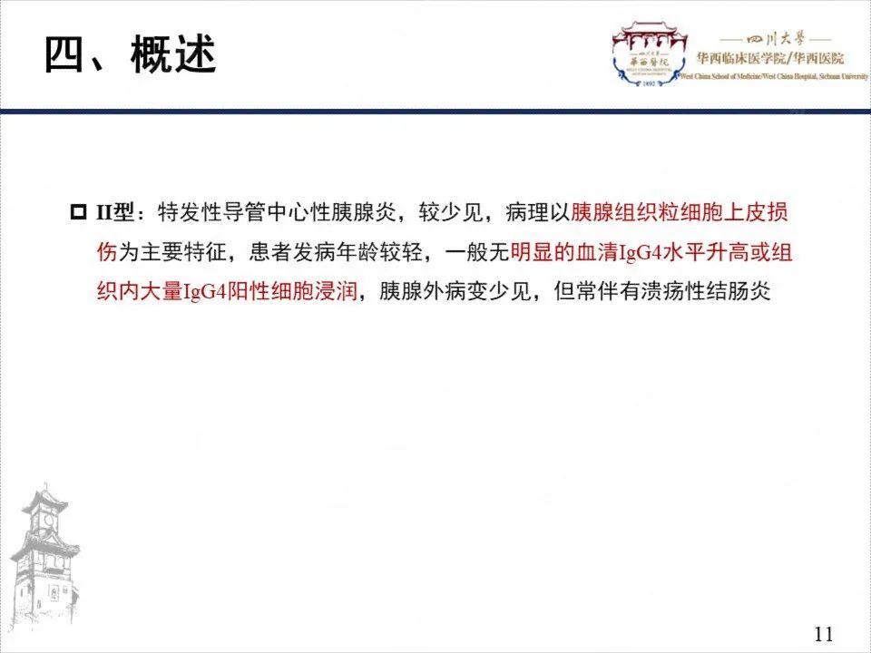 影像PPT - 【病例】自身免疫性胰腺炎1例CT影像诊断-11