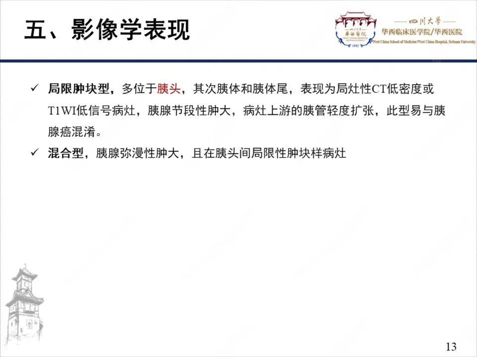影像PPT - 【病例】自身免疫性胰腺炎1例CT影像诊断-13