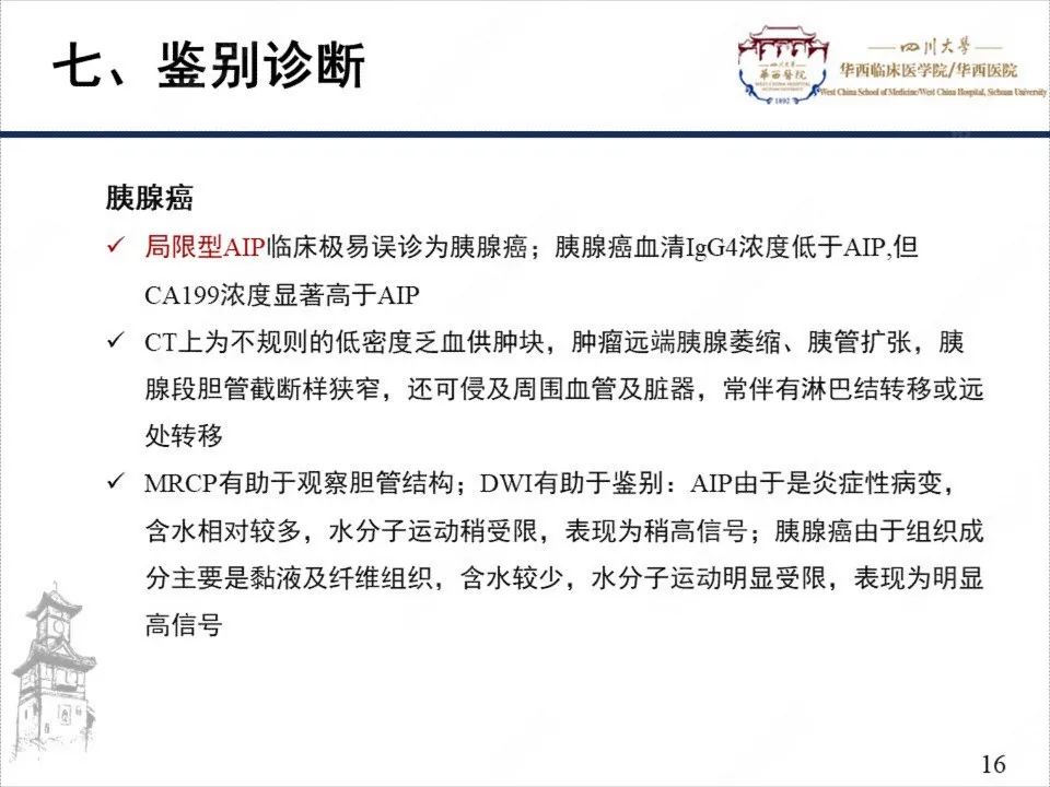 影像PPT - 【病例】自身免疫性胰腺炎1例CT影像诊断-16