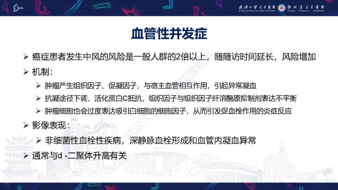 影像PPT - 【PPT】肿瘤相关中枢神经系统急症影像诊断-3