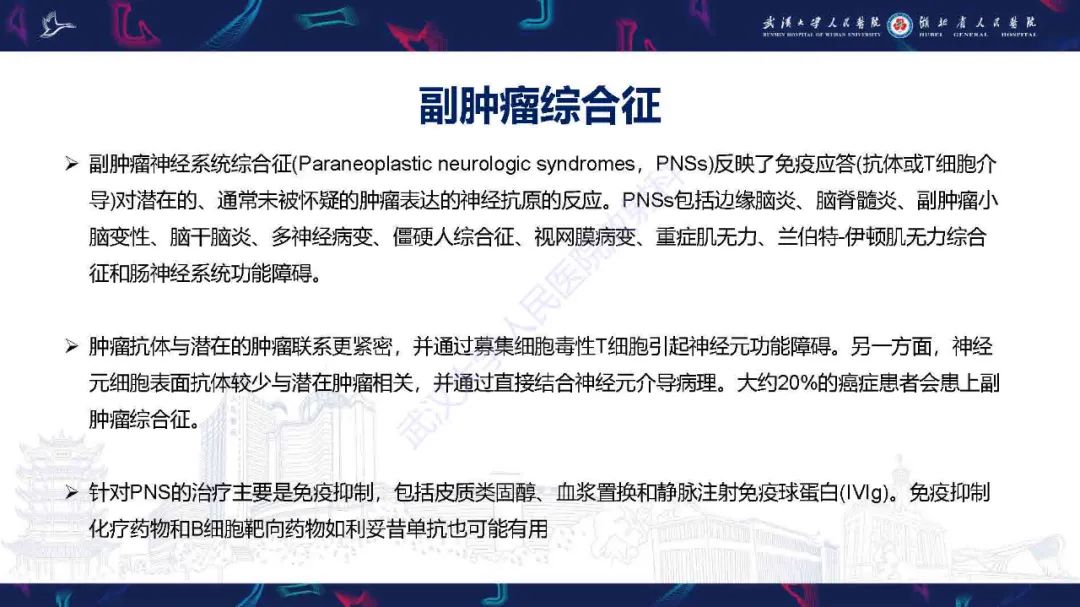 影像PPT - 【PPT】肿瘤相关中枢神经系统急症影像诊断-13