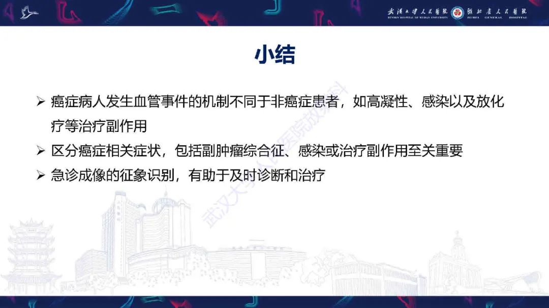 影像PPT - 【PPT】肿瘤相关中枢神经系统急症影像诊断-24