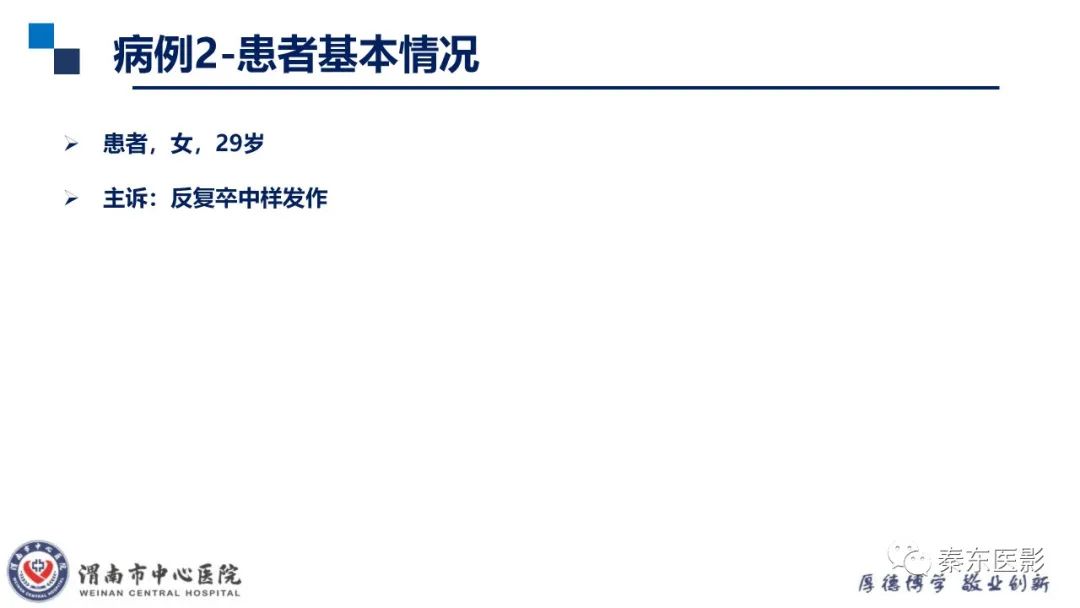 影像PPT - 【病例】线粒体脑肌病1例CT及MR影像-10