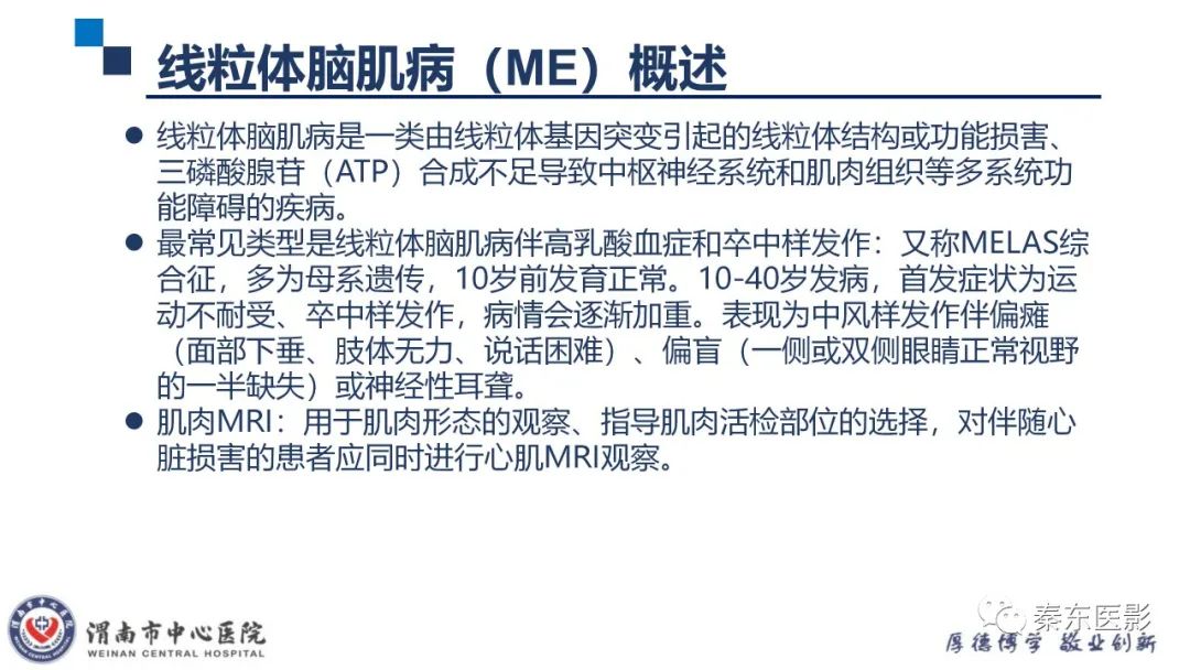 影像PPT - 【病例】线粒体脑肌病1例CT及MR影像-20