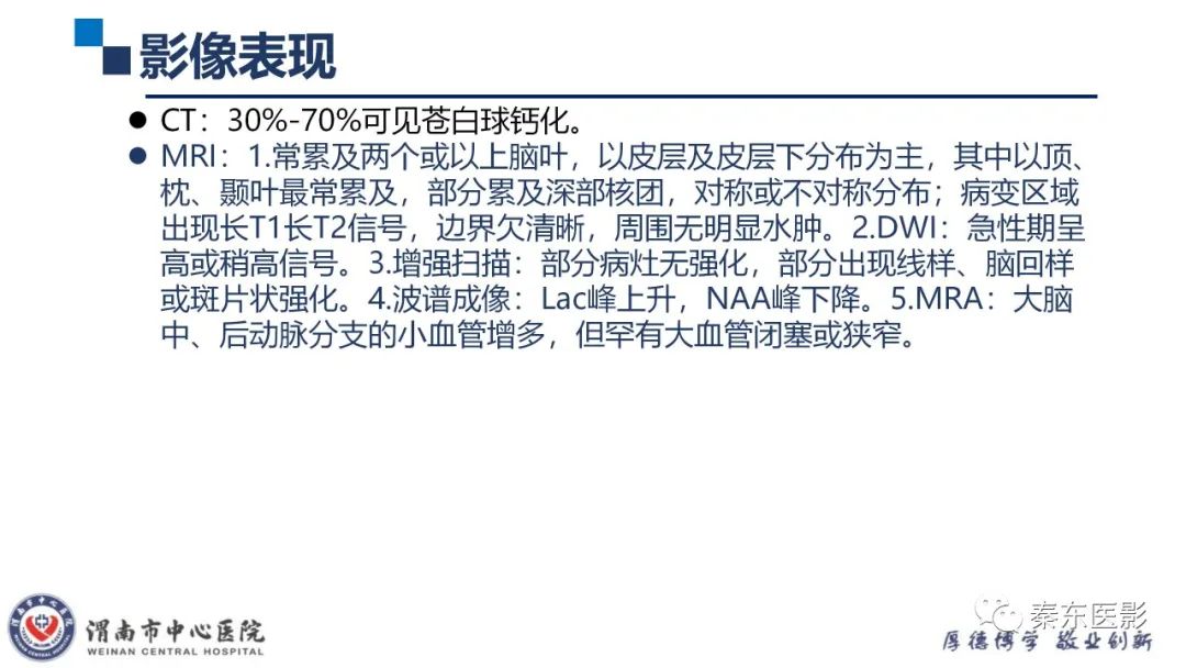 影像PPT - 【病例】线粒体脑肌病1例CT及MR影像-21