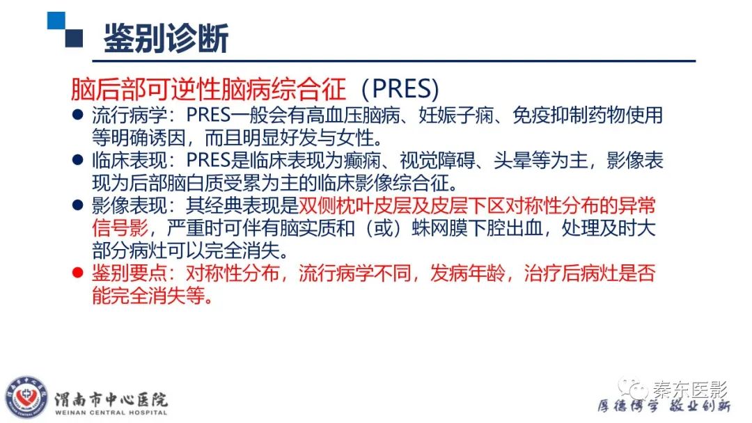 影像PPT - 【病例】线粒体脑肌病1例CT及MR影像-24