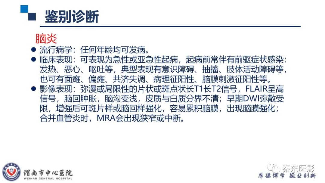 影像PPT - 【病例】线粒体脑肌病1例CT及MR影像-33