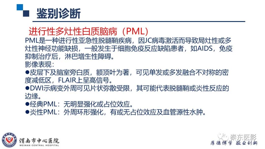 影像PPT - 【病例】线粒体脑肌病1例CT及MR影像-37