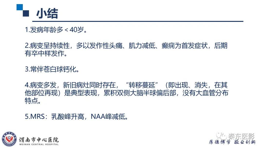 影像PPT - 【病例】线粒体脑肌病1例CT及MR影像-41