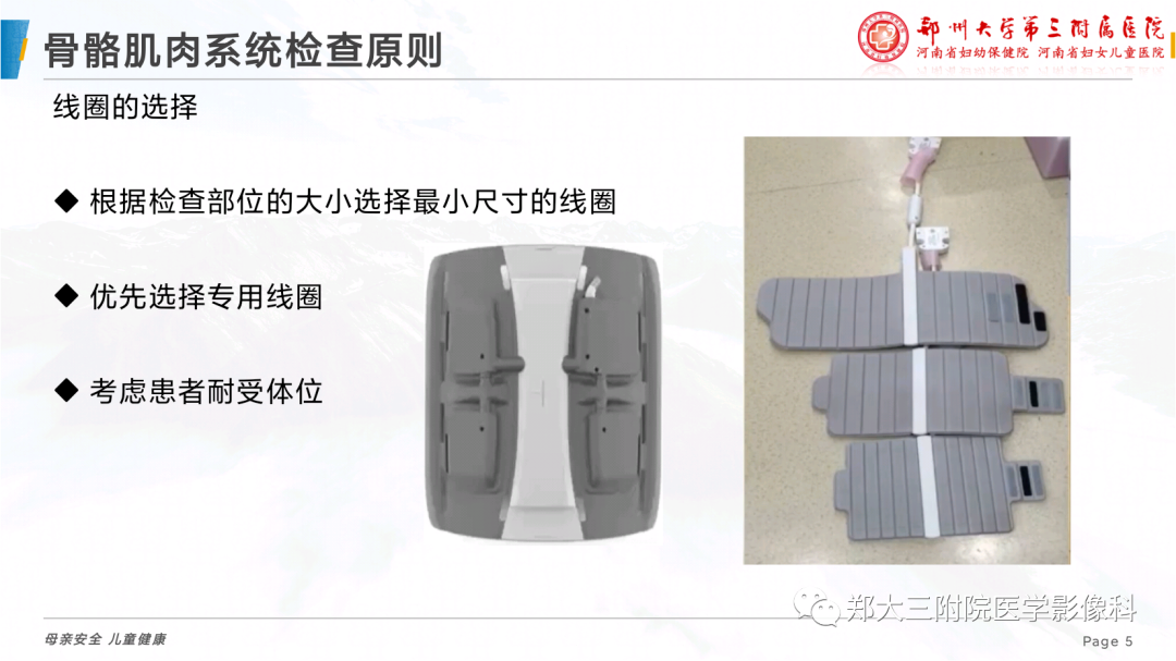 影像PPT - 【PPT】骨骼肌肉系统磁共振检查技术-5