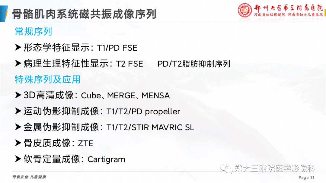 影像PPT - 【PPT】骨骼肌肉系统磁共振检查技术-11
