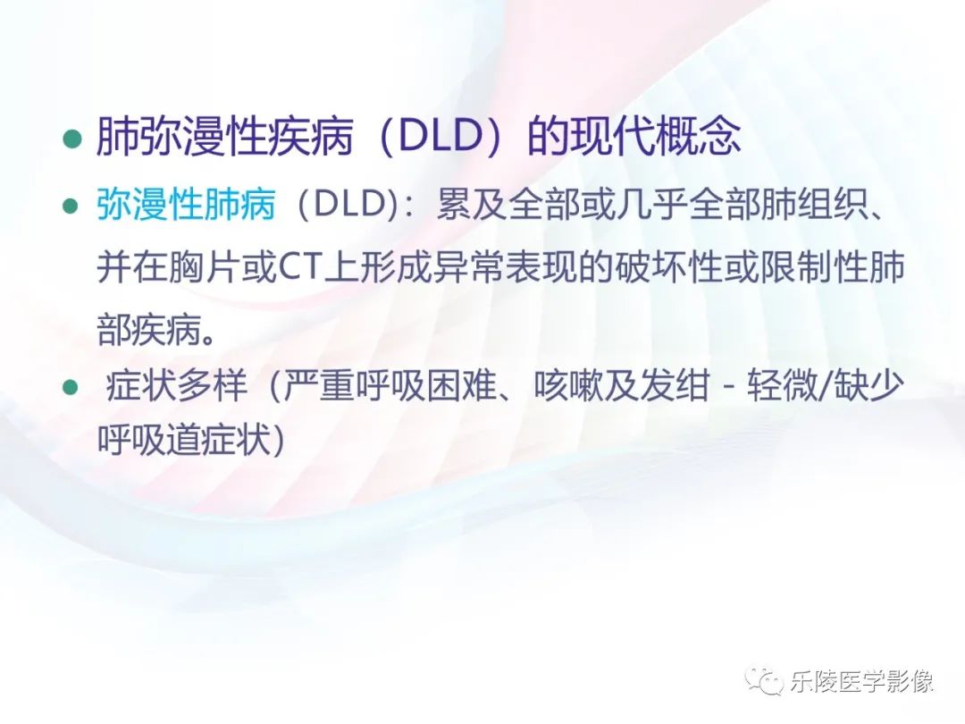影像PPT - 【PPT】肺弥漫性病变HRCT表现-2