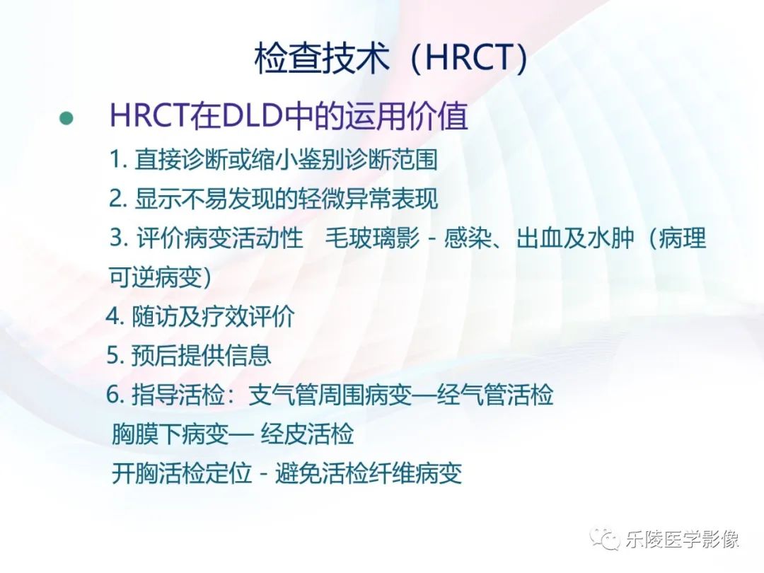 影像PPT - 【PPT】肺弥漫性病变HRCT表现-5