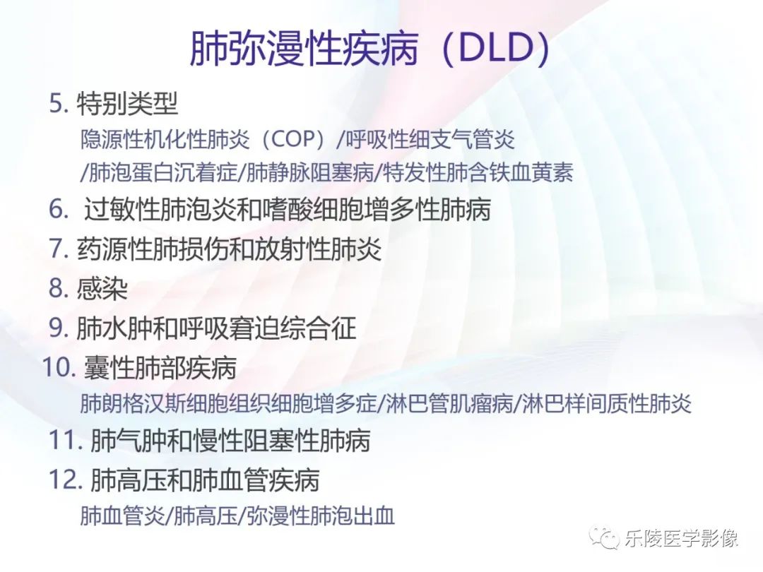 影像PPT - 【PPT】肺弥漫性病变HRCT表现-4