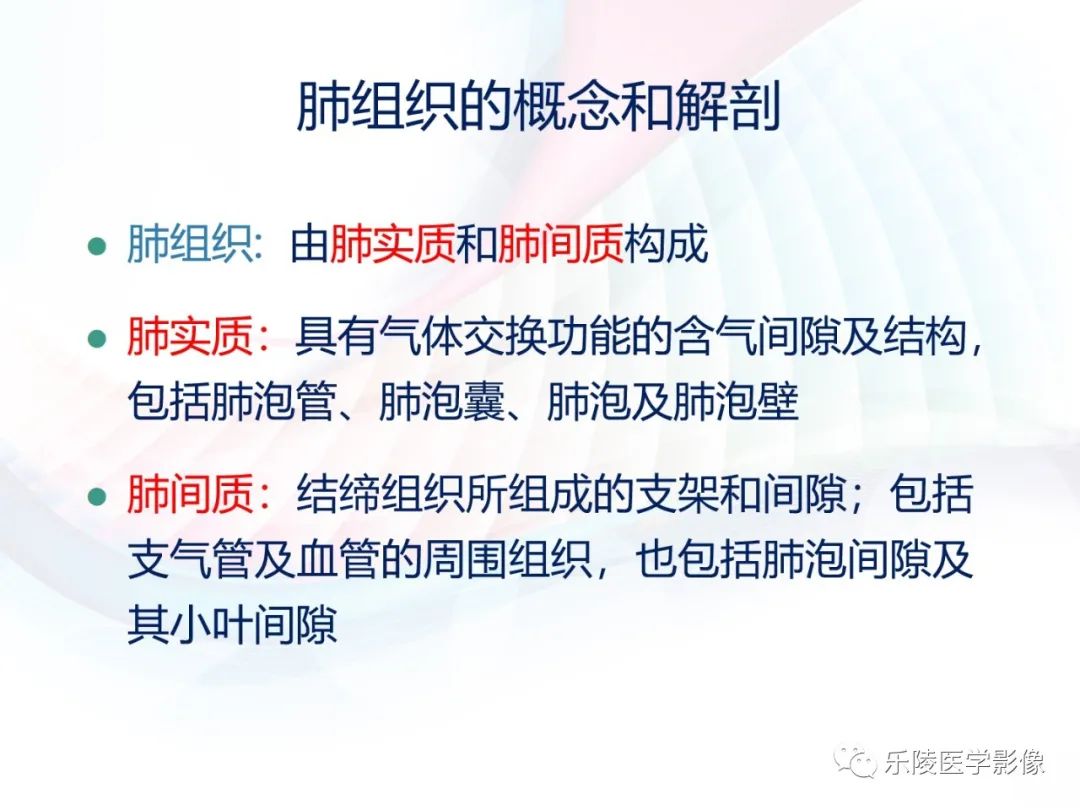 影像PPT - 【PPT】肺弥漫性病变HRCT表现-12