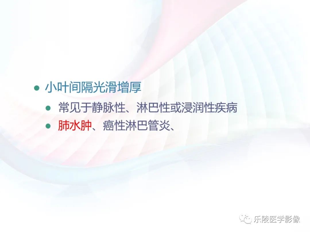 影像PPT - 【PPT】肺弥漫性病变HRCT表现-19