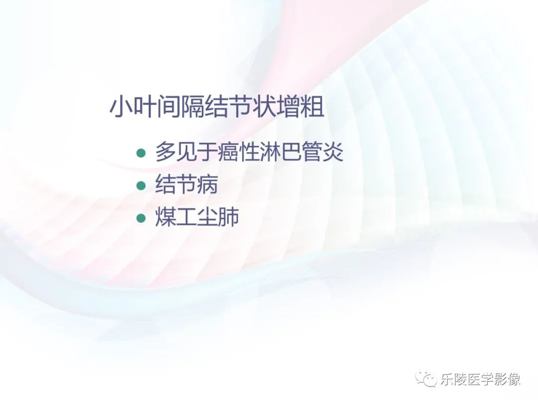 影像PPT - 【PPT】肺弥漫性病变HRCT表现-23
