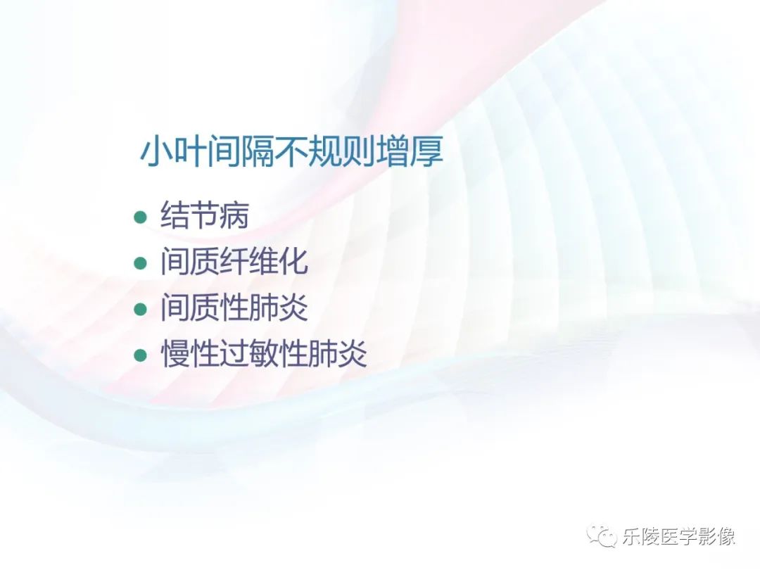 影像PPT - 【PPT】肺弥漫性病变HRCT表现-27