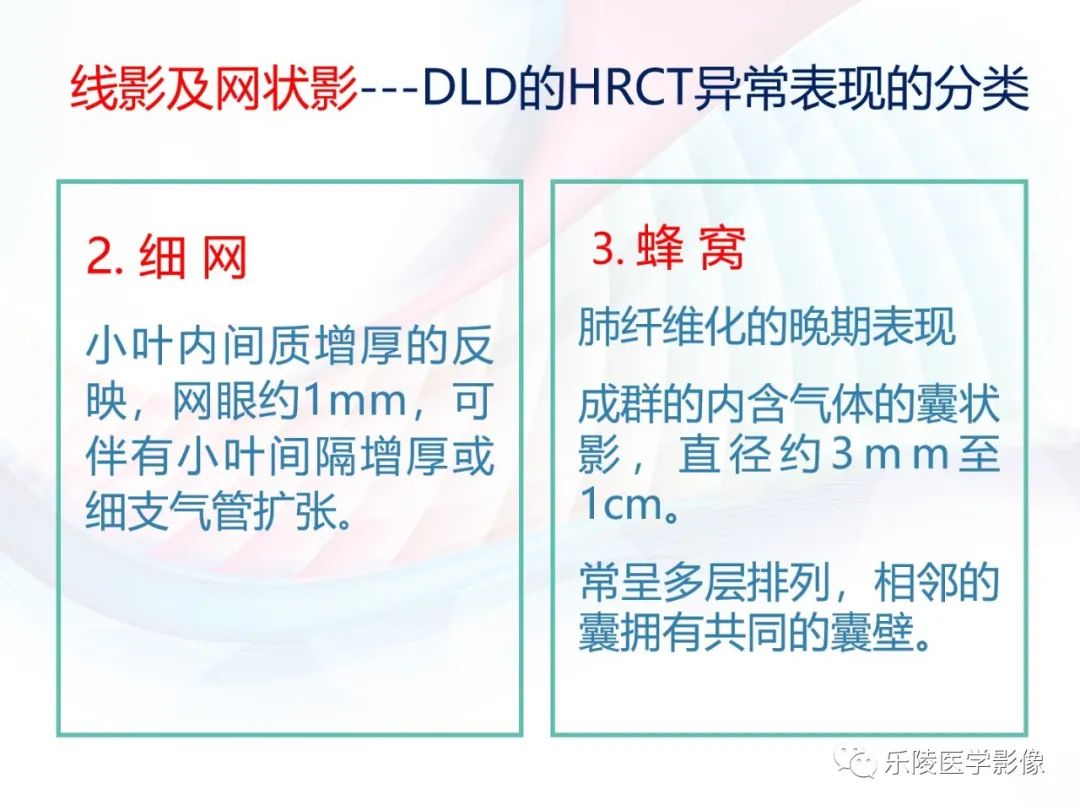 影像PPT - 【PPT】肺弥漫性病变HRCT表现-30