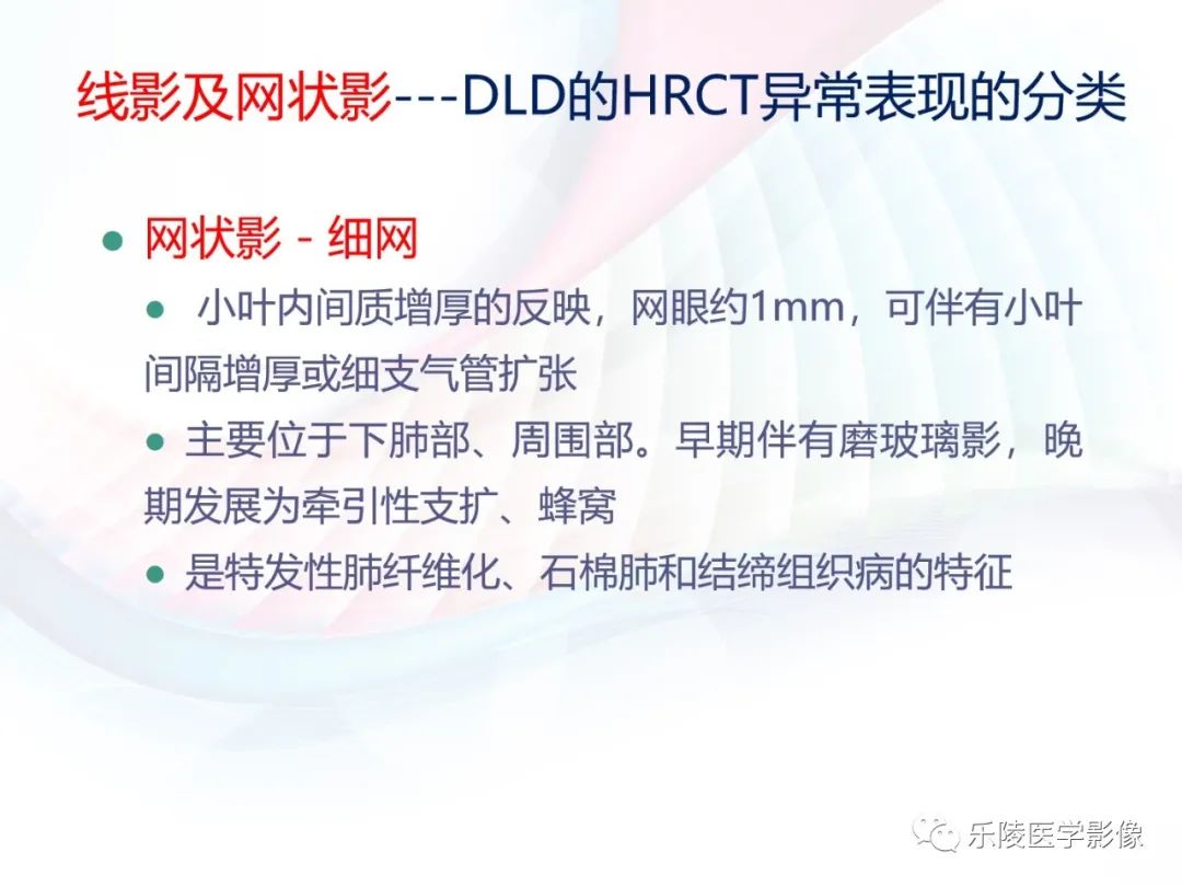 影像PPT - 【PPT】肺弥漫性病变HRCT表现-31